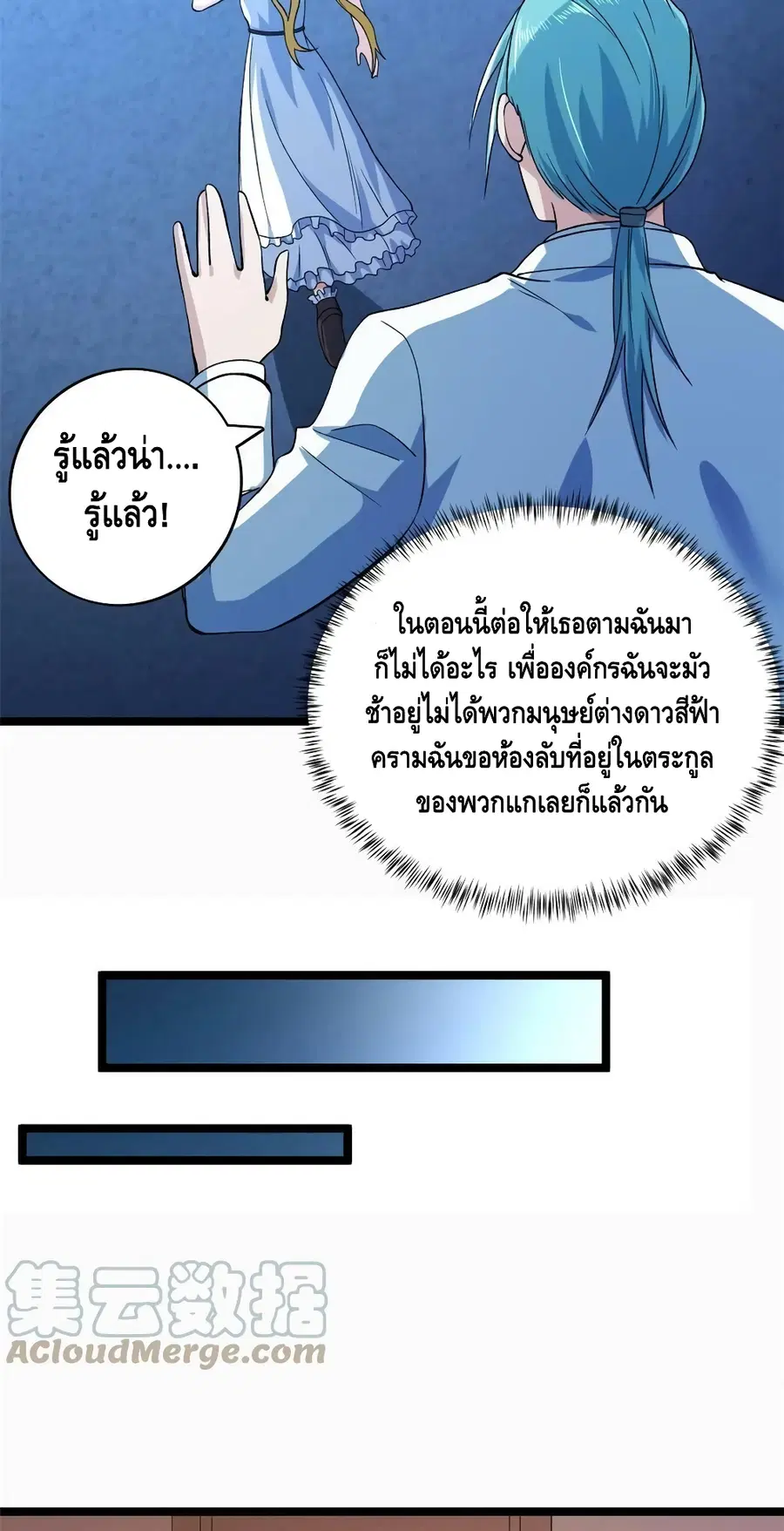 I Have 999 Skills ตอนที่ 179 หน้า 20