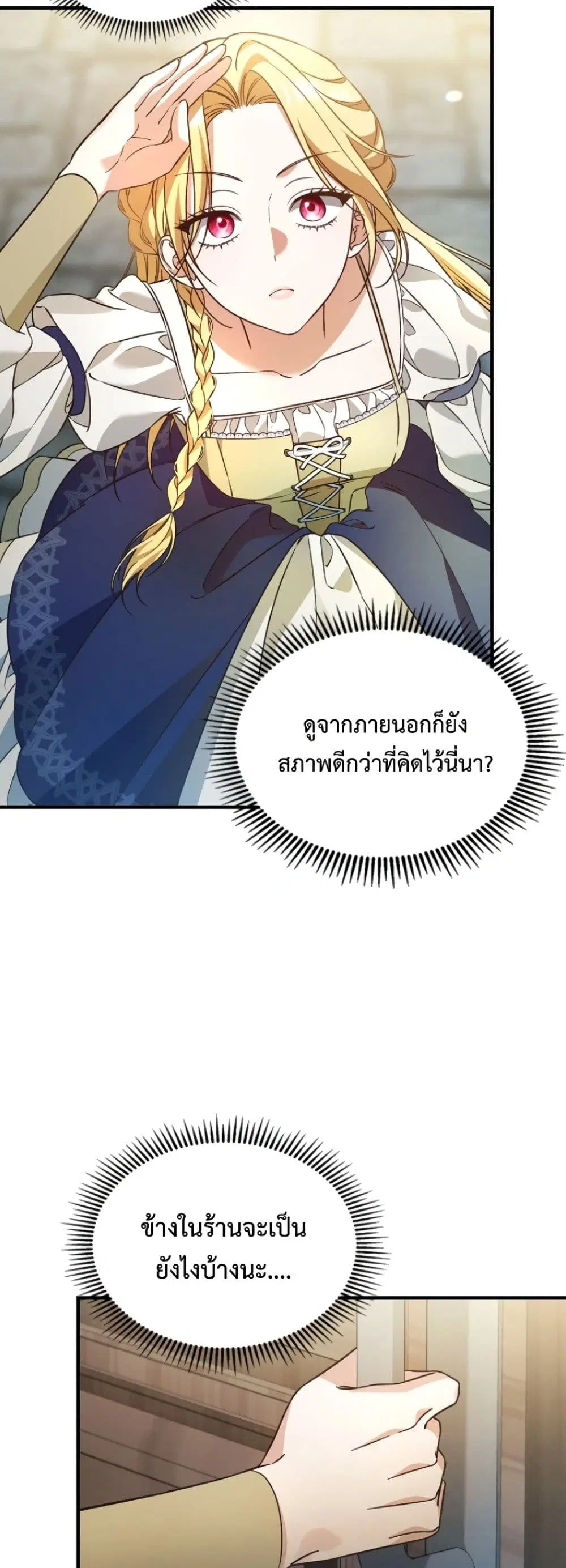 Time Healer Ceres – ย้อนเวลาครั้งนี้ ฉันจะรักษาทุกสิ่ง ตอนที่ 8 หน้า 57