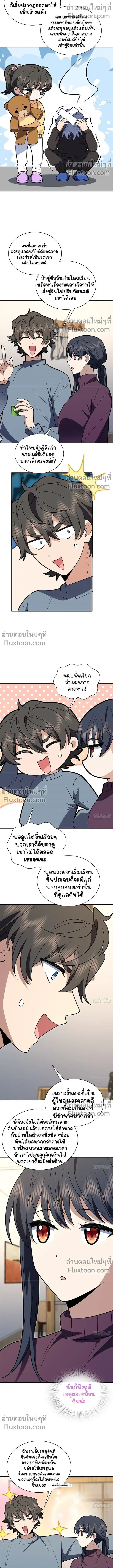 My Wife Is From a Thousand Years Ago ตอนที่ 386 หน้า 6