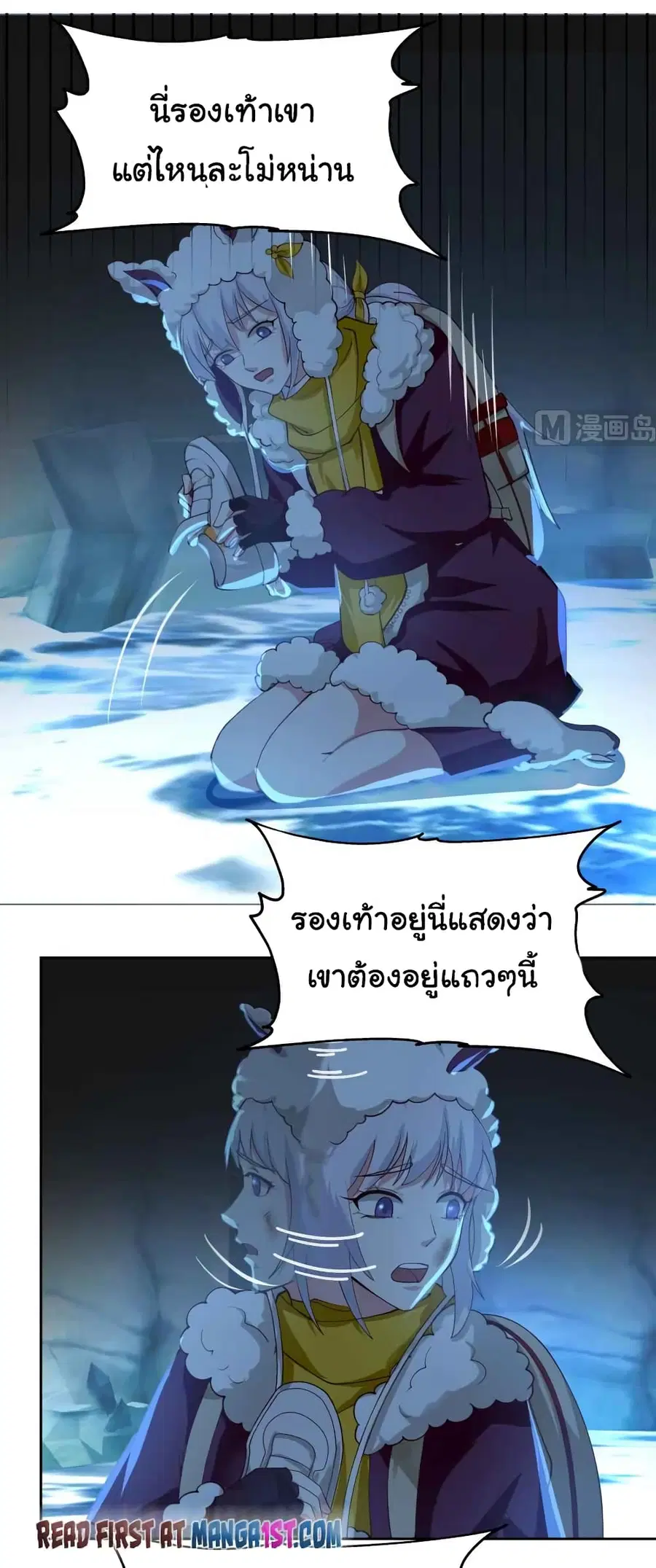I Have a Dragon in My Body ตอนที่ 450 หน้า 6
