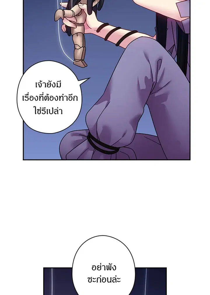 Satan’s Bride ตอนที่ 91 หน้า 42