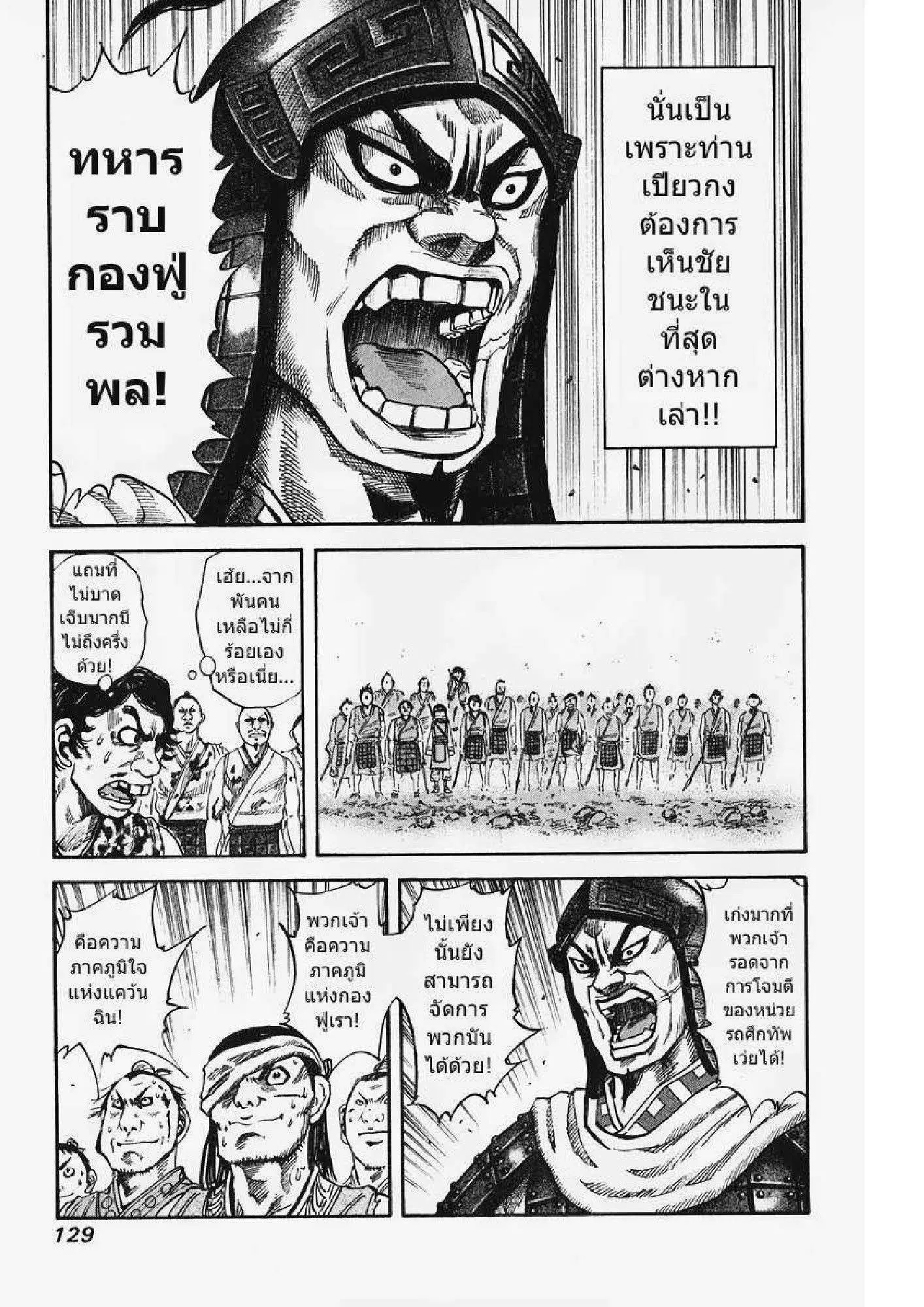 Kingdom ตอนที่ 59 หน้า 15