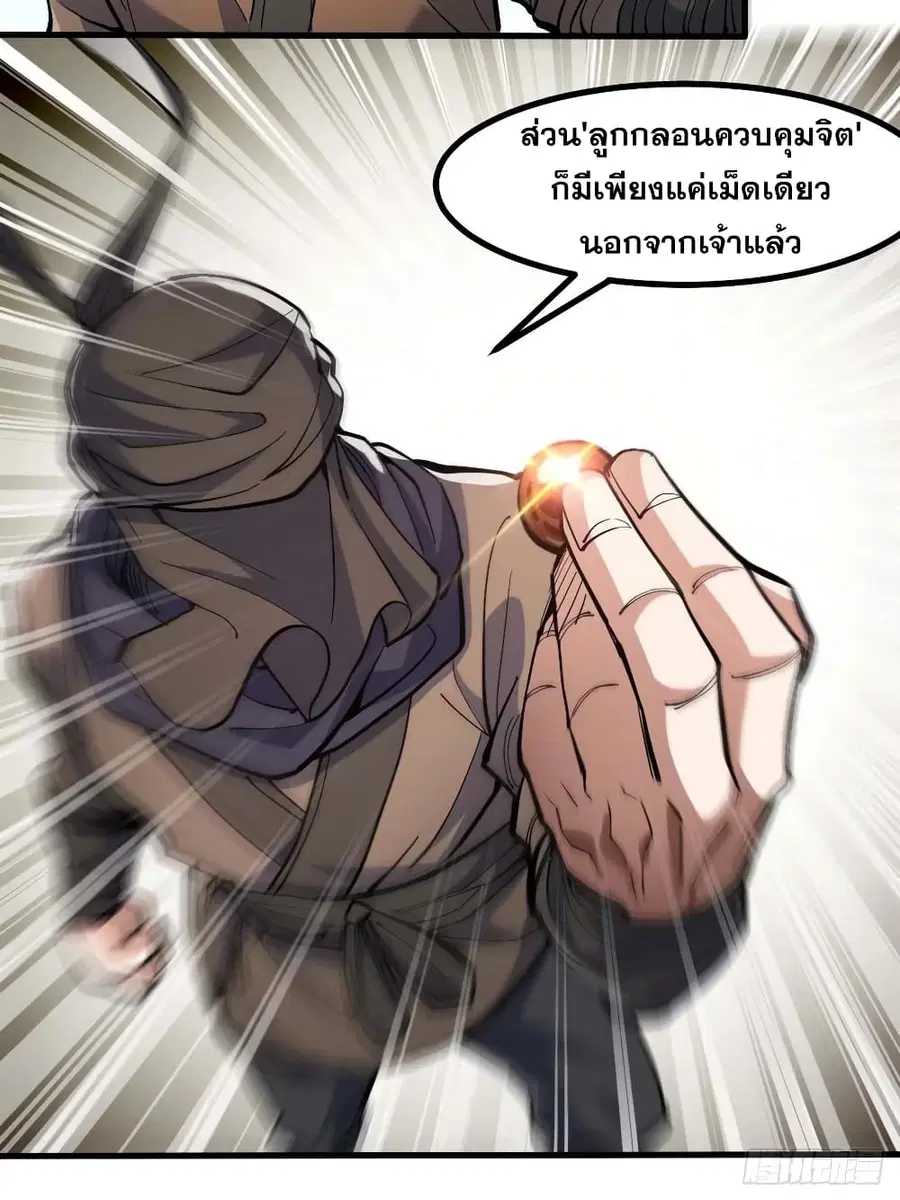 I’m Really Not the Son of Luck ตอนที่ 19 หน้า 20
