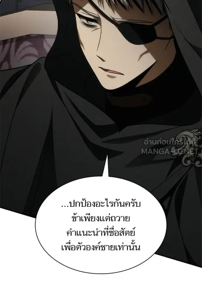 I Am the Queen in This Life ตอนที่ 191 หน้า 84