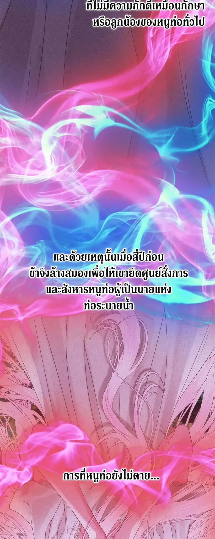 Becoming The Villain’s Family ตอนที่ 65 หน้า 40
