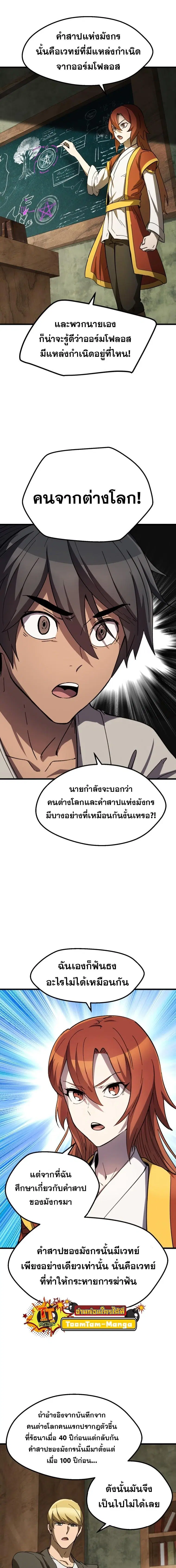 Survival Of Blade King ตอนที่ 170 หน้า 5