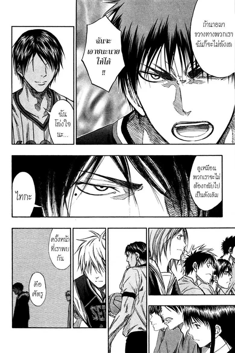 Kuroko no Basuke ตอนที่ 145 หน้า 18