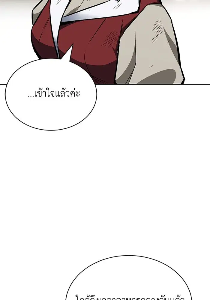 The Lazy Lord Masters the Sword ตอนที่ 62 หน้า 88