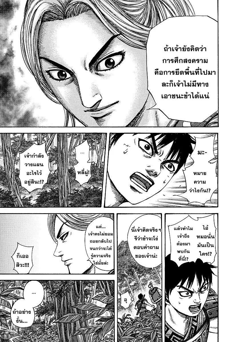 Kingdom ตอนที่ 259 หน้า 17