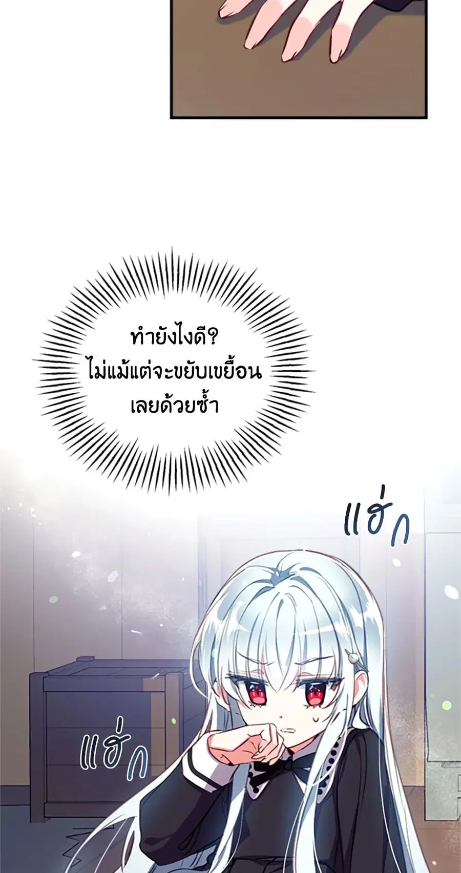Can We Become a Family? ตอนที่ 20 หน้า 28