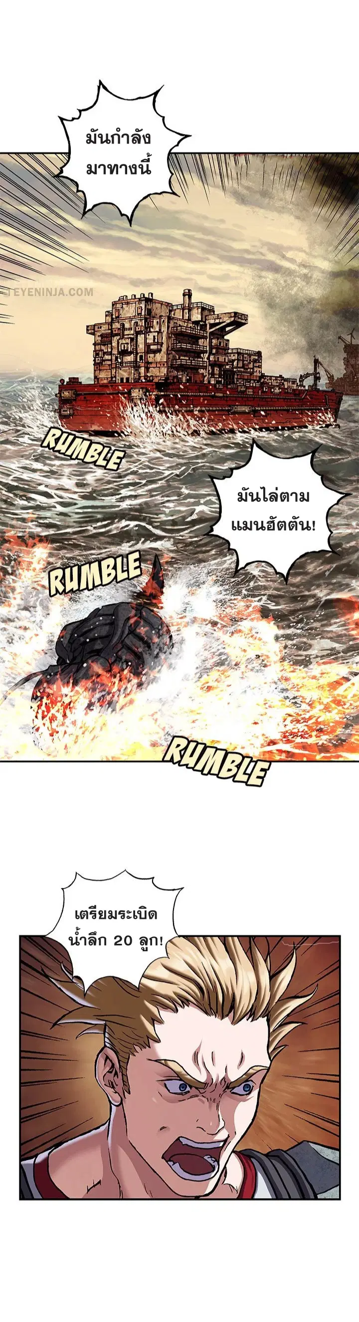 Leviathan ตอนที่ 191 หน้า 8