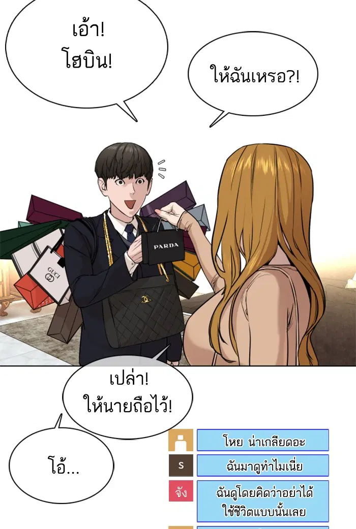 How to Fight ตอนที่ 27 หน้า 57