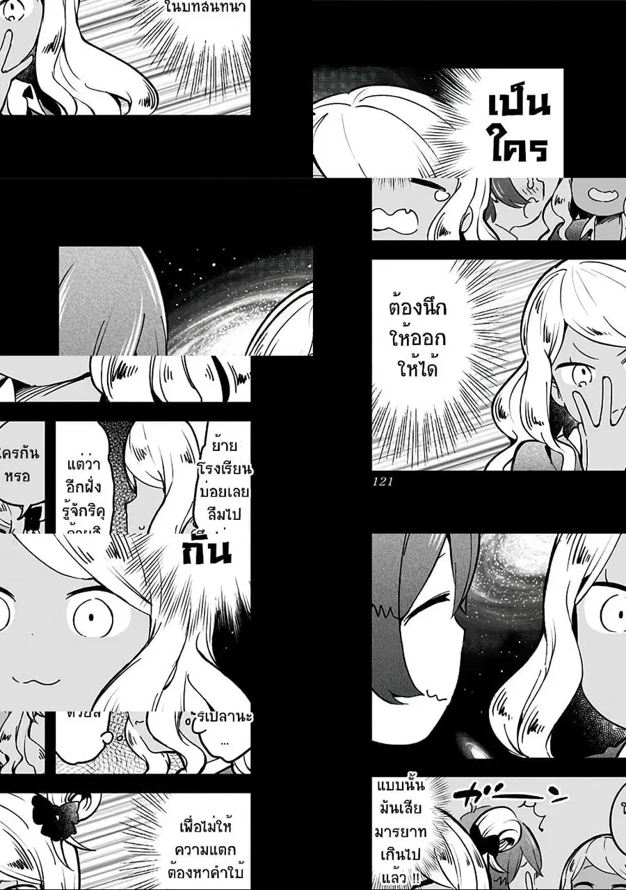 Aharen-san wa Hakarenai ตอนที่ 75 หน้า 7