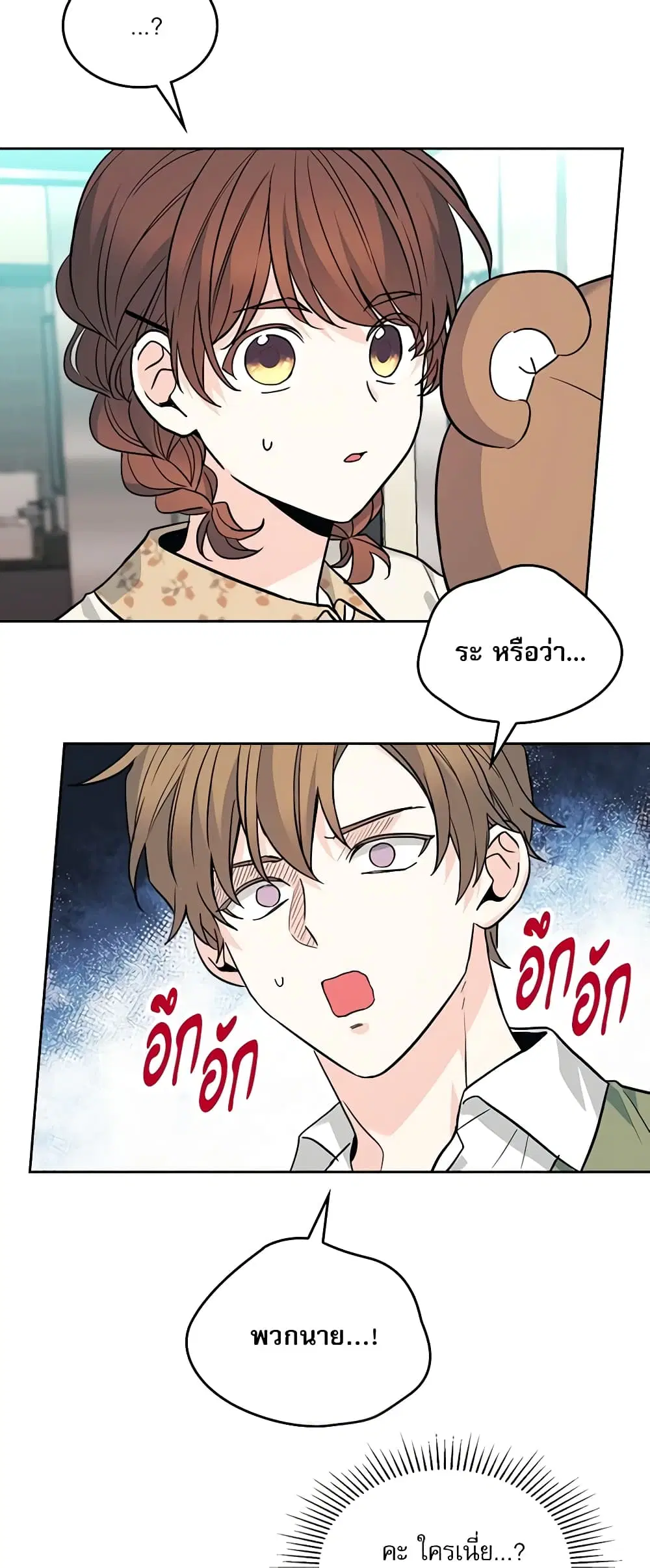 My Life as an Internet Novel ตอนที่ 169 หน้า 4