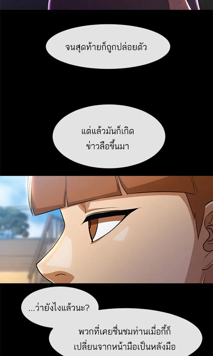 Random Chat ตอนที่ 257 หน้า 87