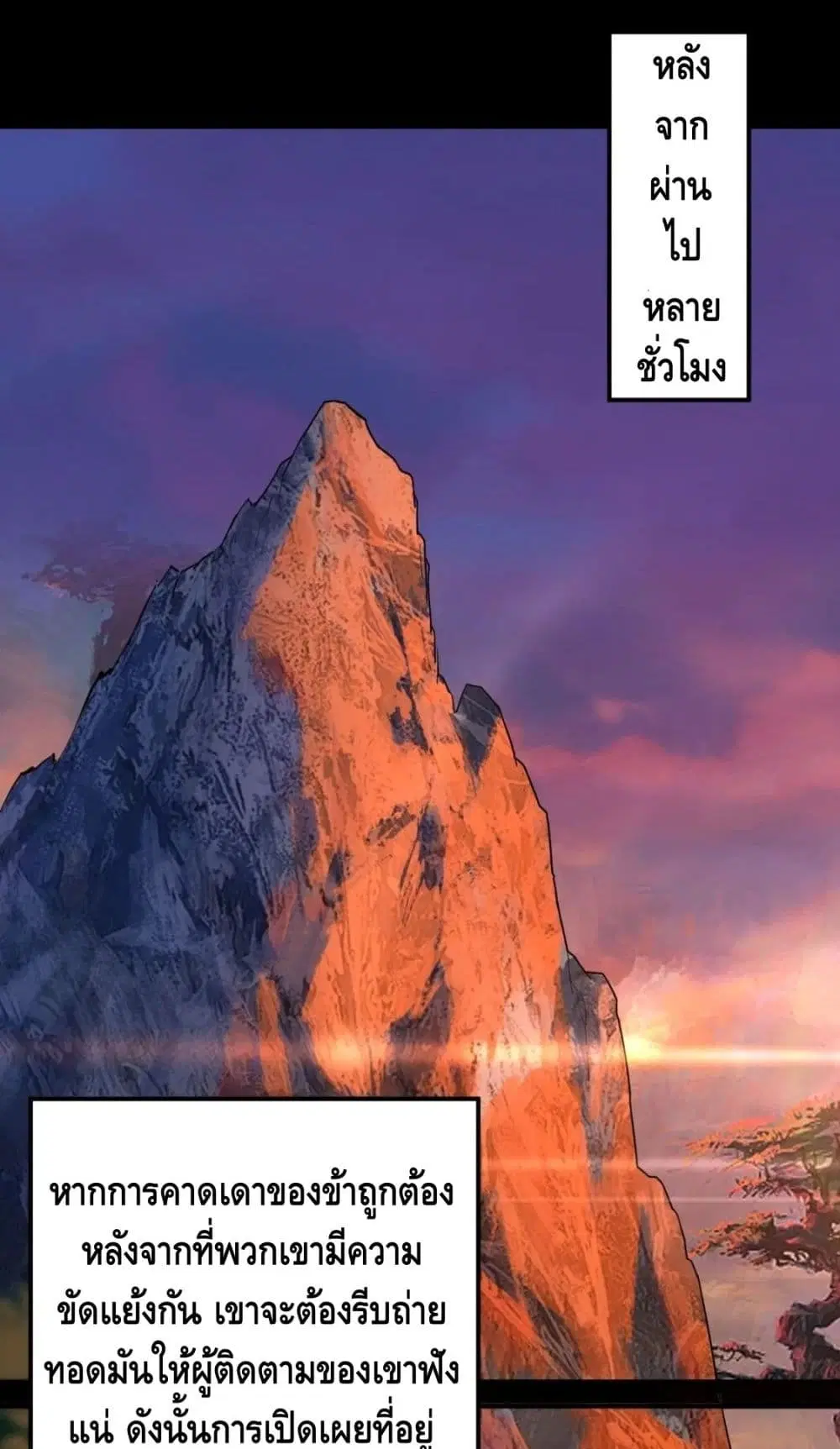 Villain is here ตอนที่ 68 หน้า 28