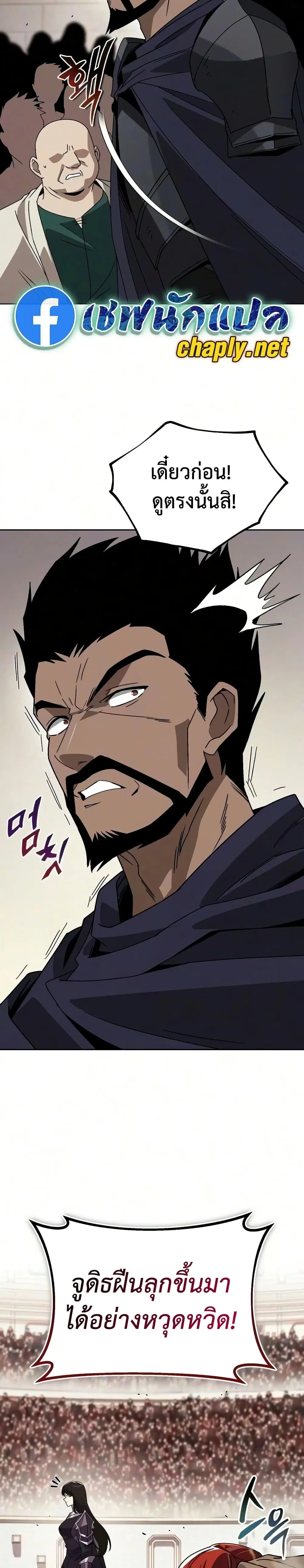 The Lazy Lord Masters the Sword ตอนที่ 143 หน้า 14