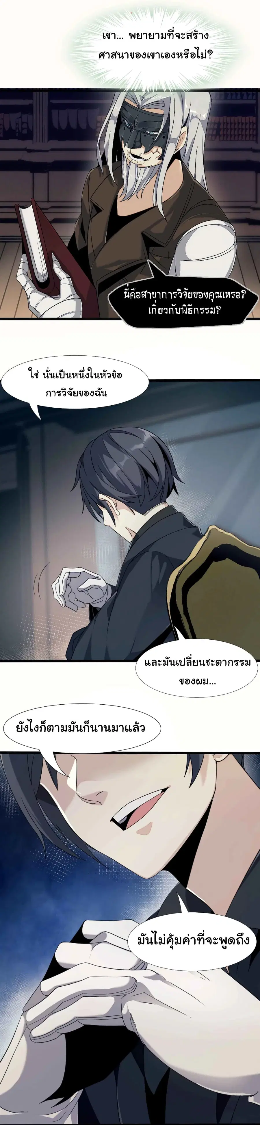 I’m Really Not the Evil God’s Lackey ตอนที่ 3 หน้า 15