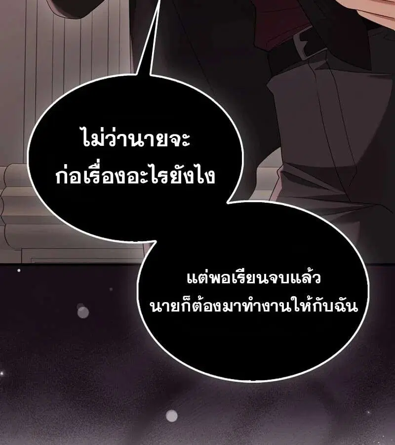 Mightiest Melee Magician สุดยอดจอมเวทย์สายประชิด ตอนที่ 51 หน้า 93