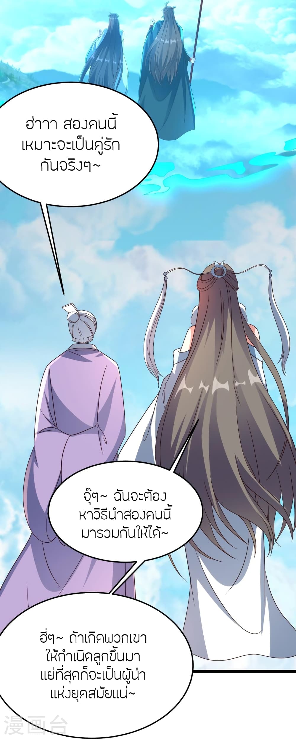 Banished Disciple’s Counterattack ราชาอมตะผู้ถูกขับไล่ ตอนที่ 449 หน้า 51