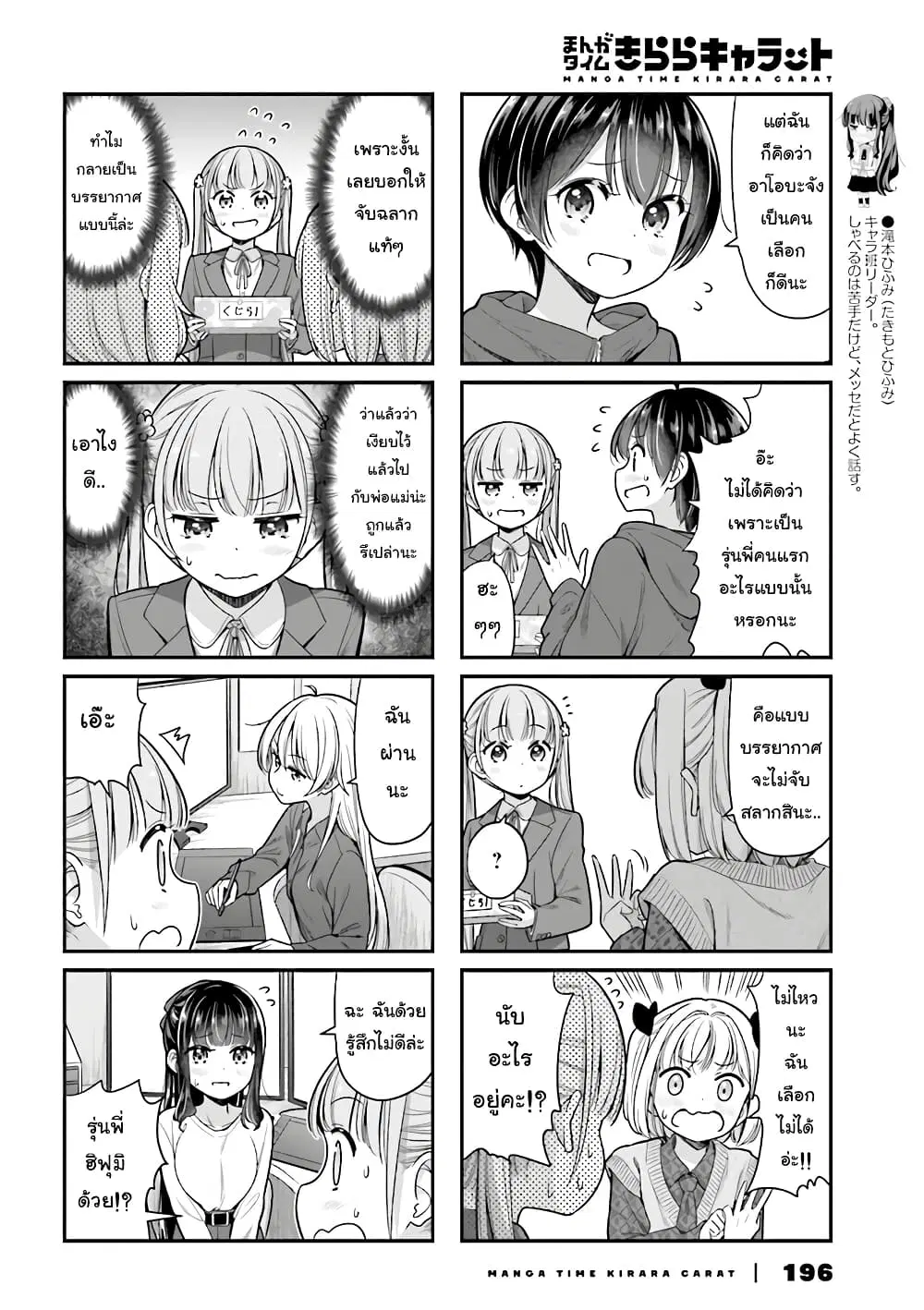 New Game! ตอนที่ 148 หน้า 4