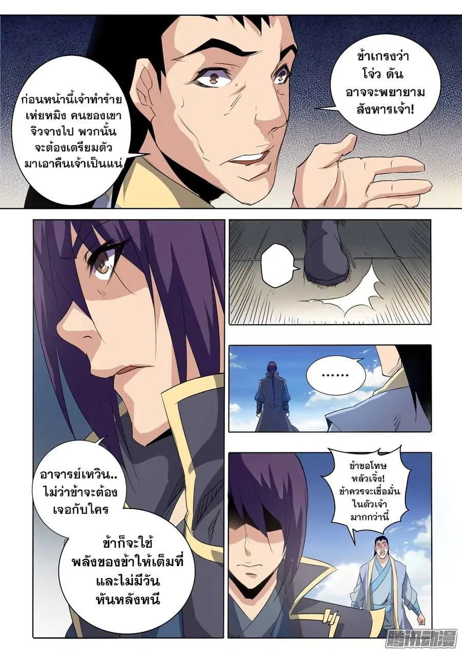 Bailian Chengshen ตอนที่ 60 หน้า 4