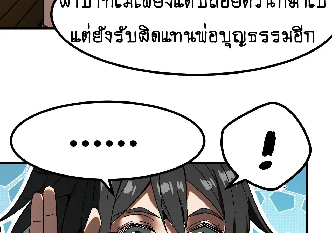 AccidentaIIy Became Famous Throughout History ตอนที่ 18 หน้า 8