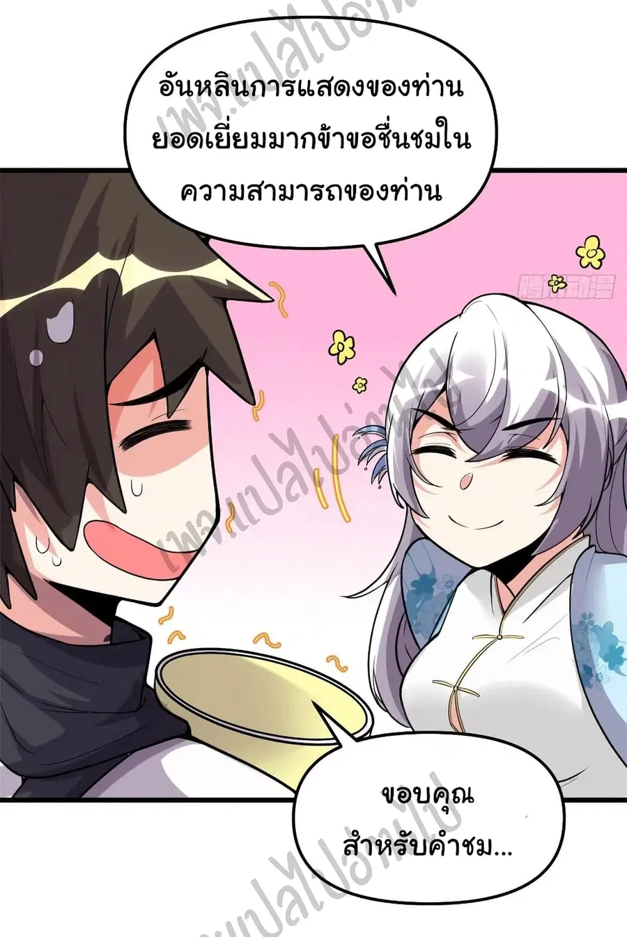 I might be A Fake Fairy ตอนที่ 142 หน้า 23