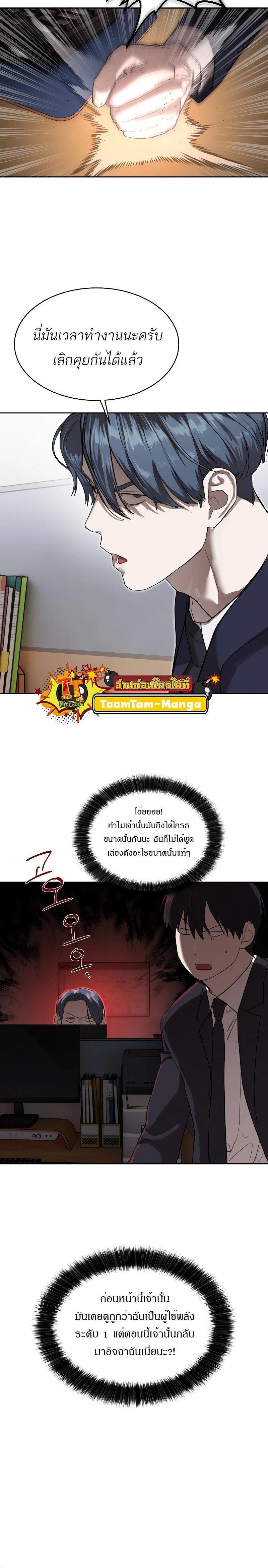 Special Civil Servant กองกำลังพิเศษหมอกสีเหลือง ตอนที่ 17 หน้า 9