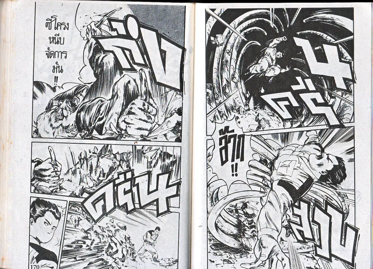 Makai Toshi Hunter ตอนที่ 7 หน้า 8