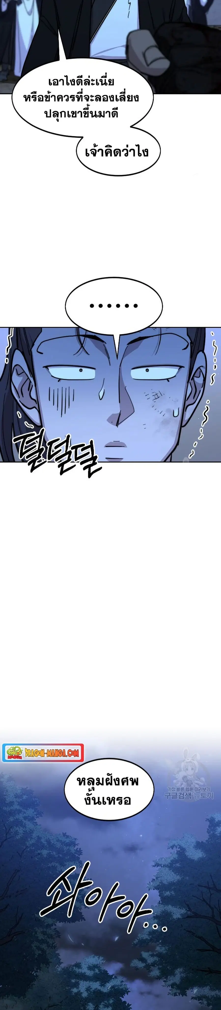Return of the Mount Hua Sect ตอนที่ 82 หน้า 33