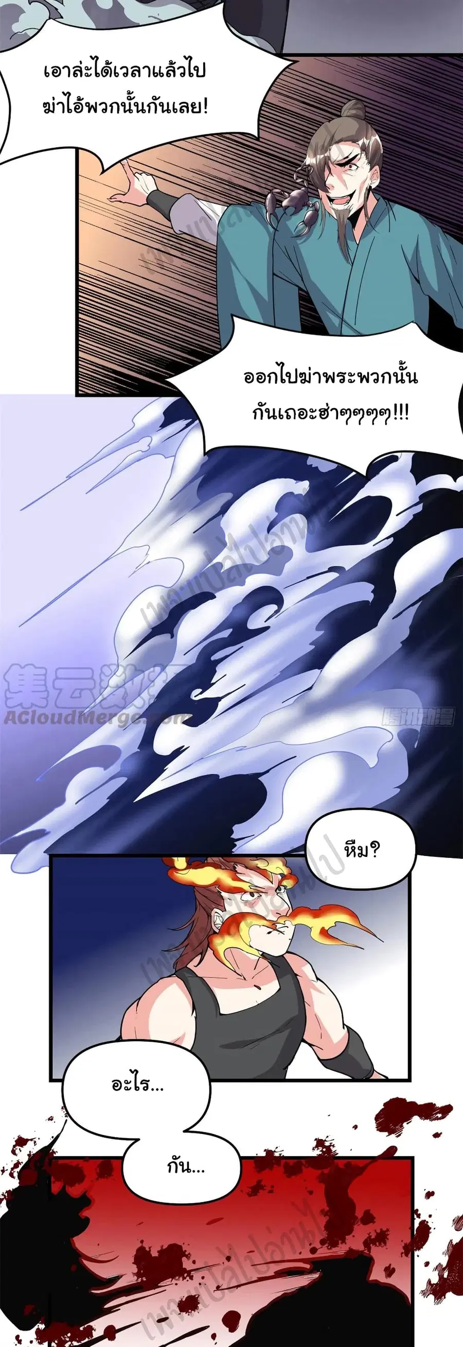 I might be A Fake Fairy ตอนที่ 188 หน้า 6