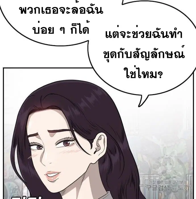Bad Guy ตอนที่ 138 หน้า 81