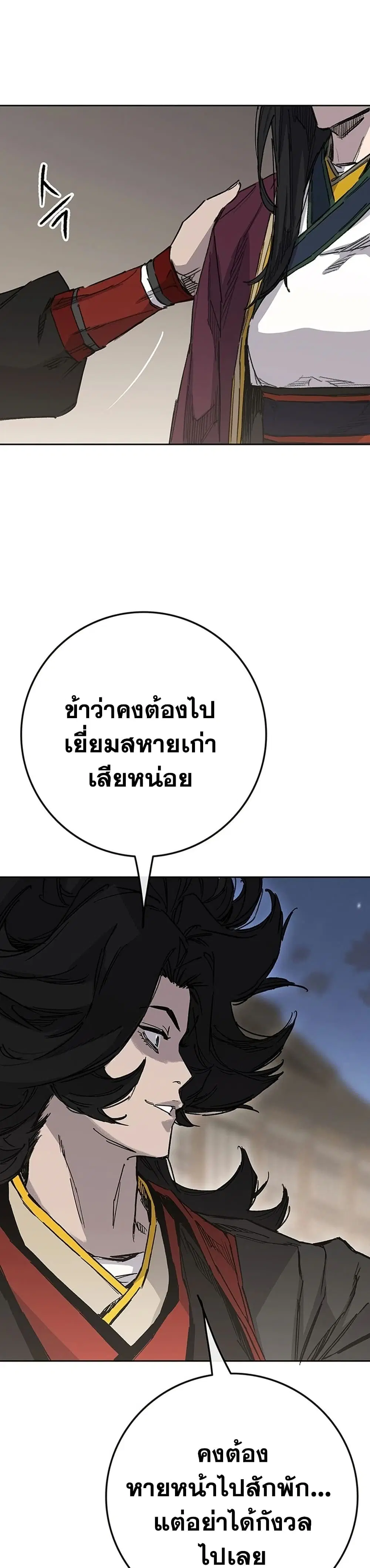 The Undefeatable Swordsman ตอนที่ 250 หน้า 76