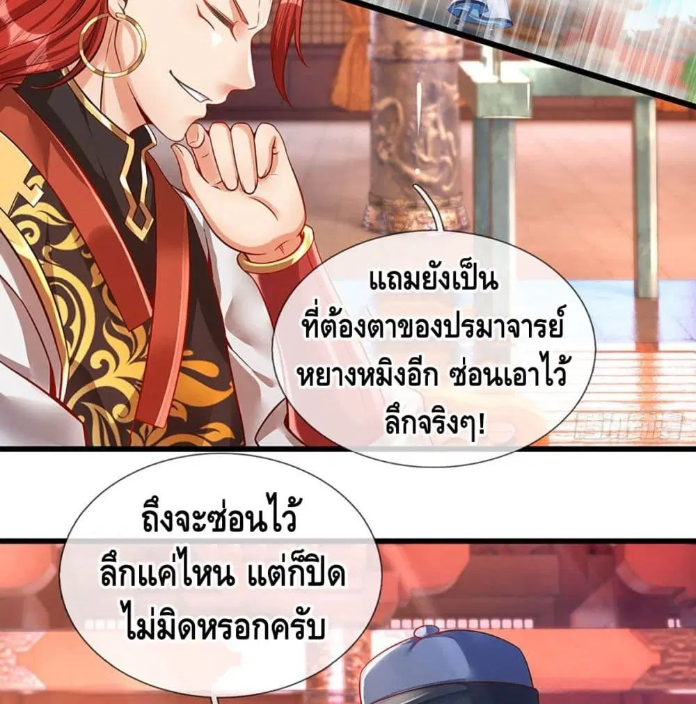 Opening to Supreme Dantian ตอนที่ 22 หน้า 15