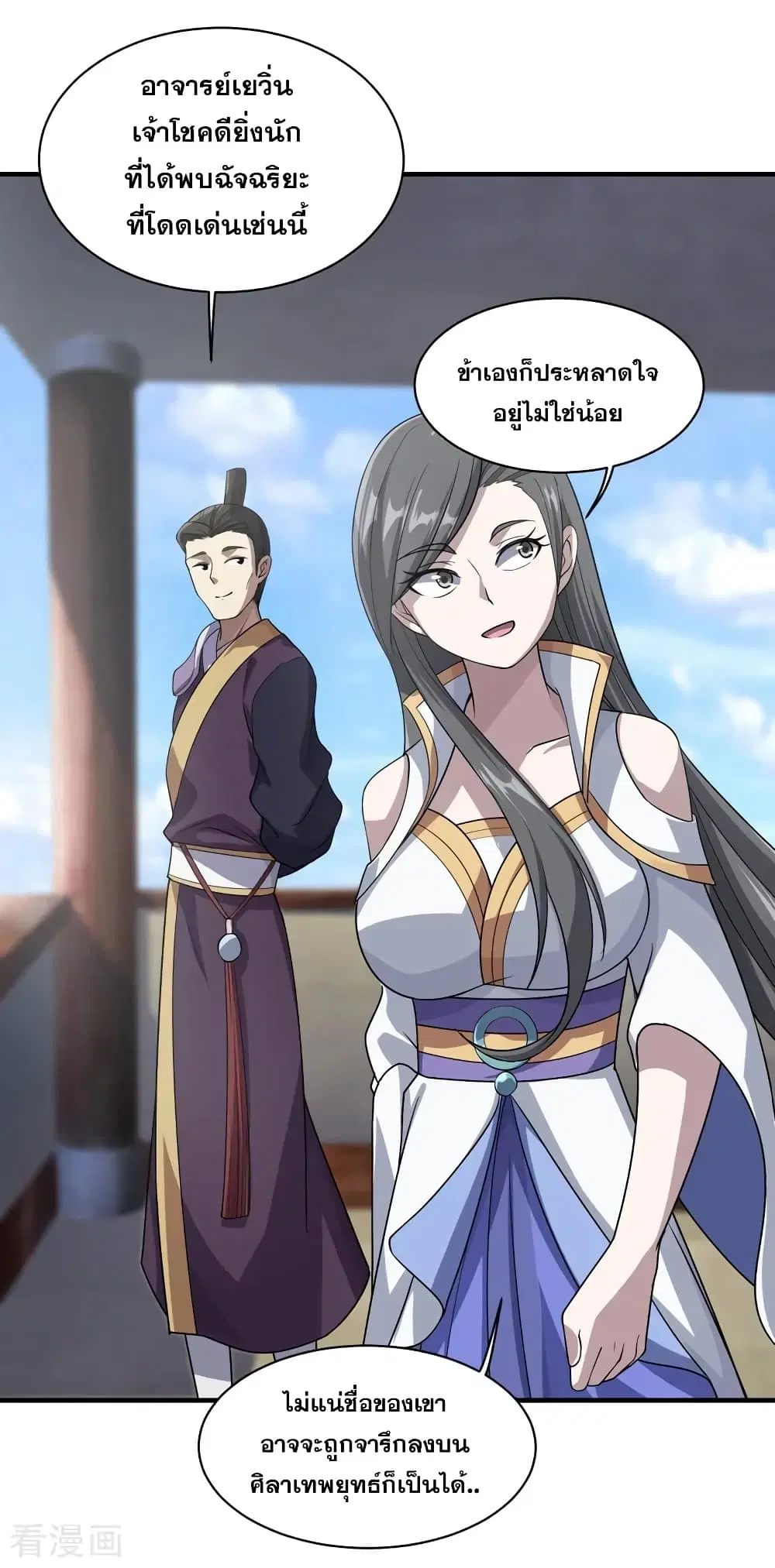 Matchless Emperor ตอนที่ 13 หน้า 22