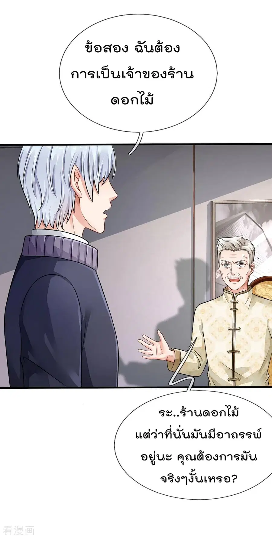 I’m the Great Immortal ตอนที่ 75 หน้า 28