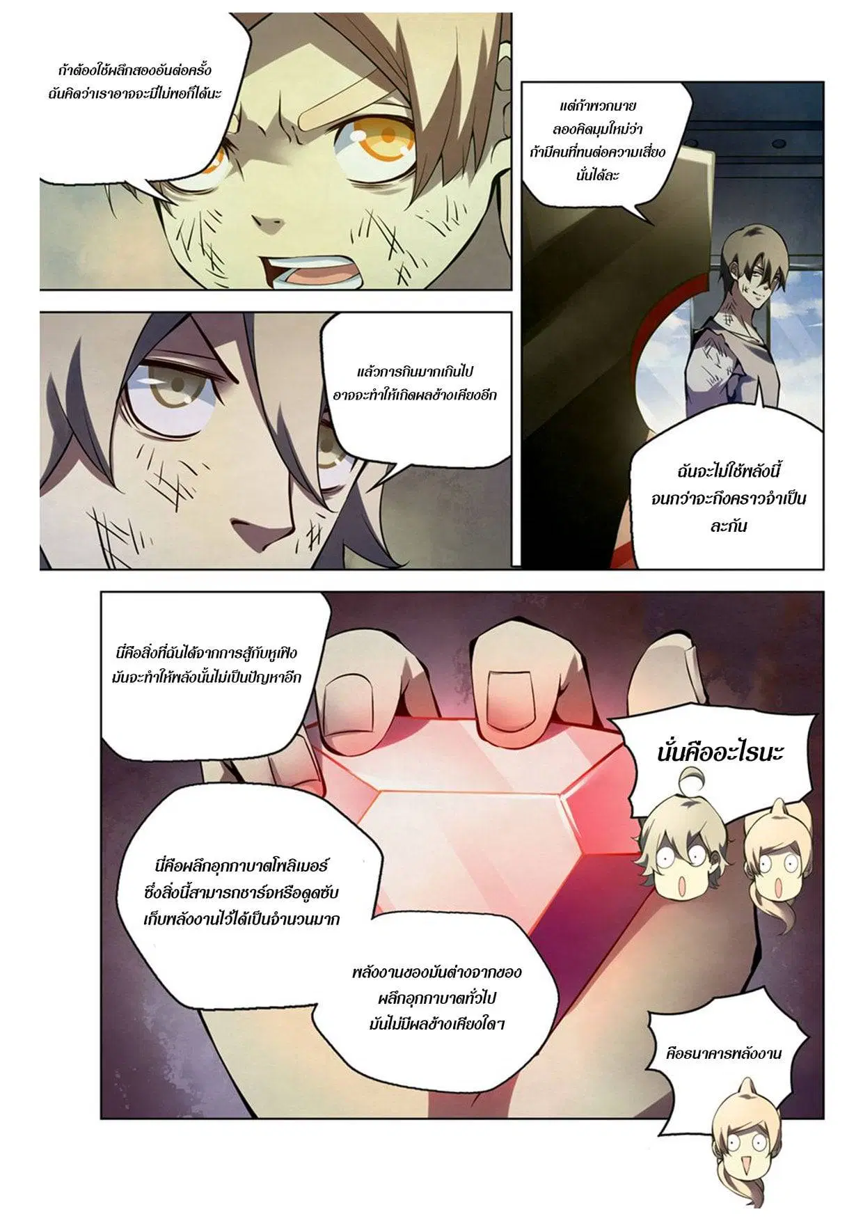 The Last Human ตอนที่ 181 หน้า 8