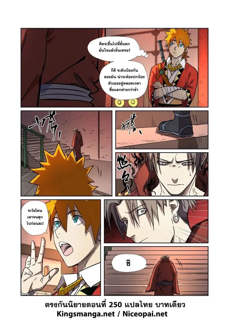 Tales of Demons and Gods ตอนที่ 283 หน้า 20