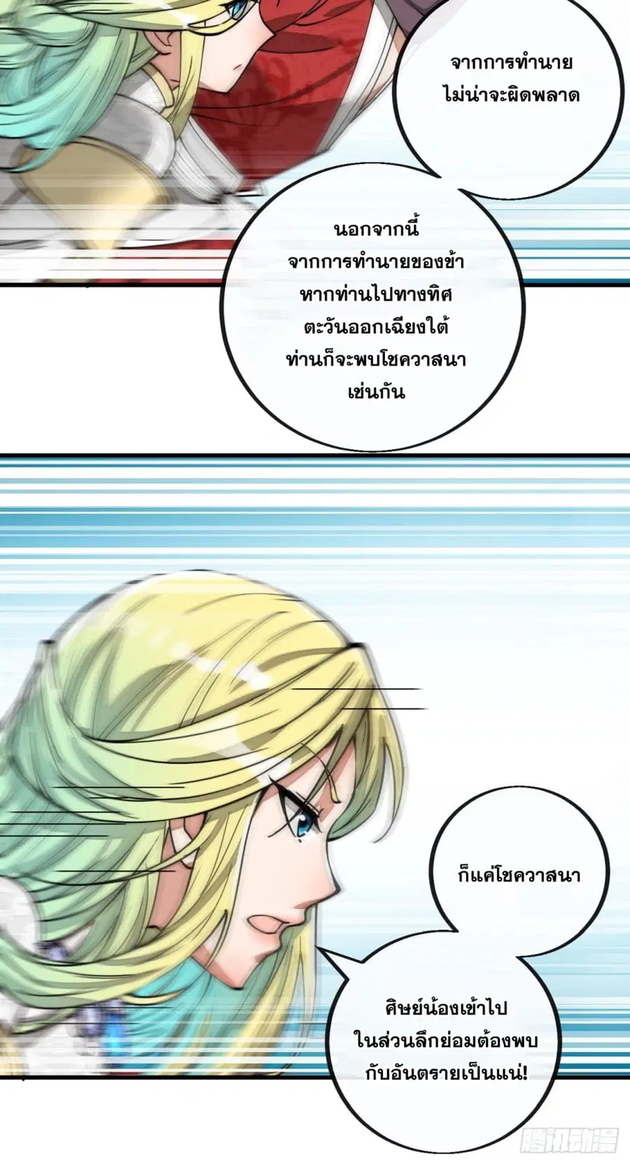 I’m Really Not the Son of Luck ตอนที่ 86 หน้า 19