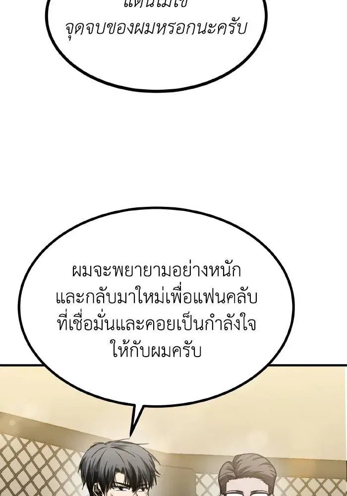 King of the Octagon ตอนที่ 53 หน้า 68