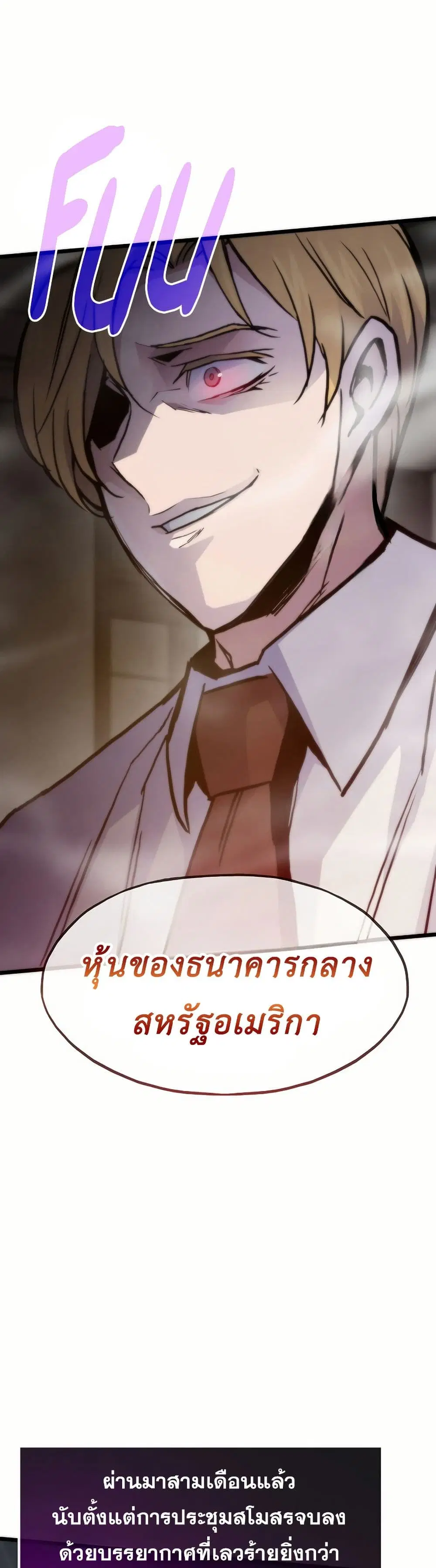 Past Life Returner ตอนที่ 61 หน้า 31