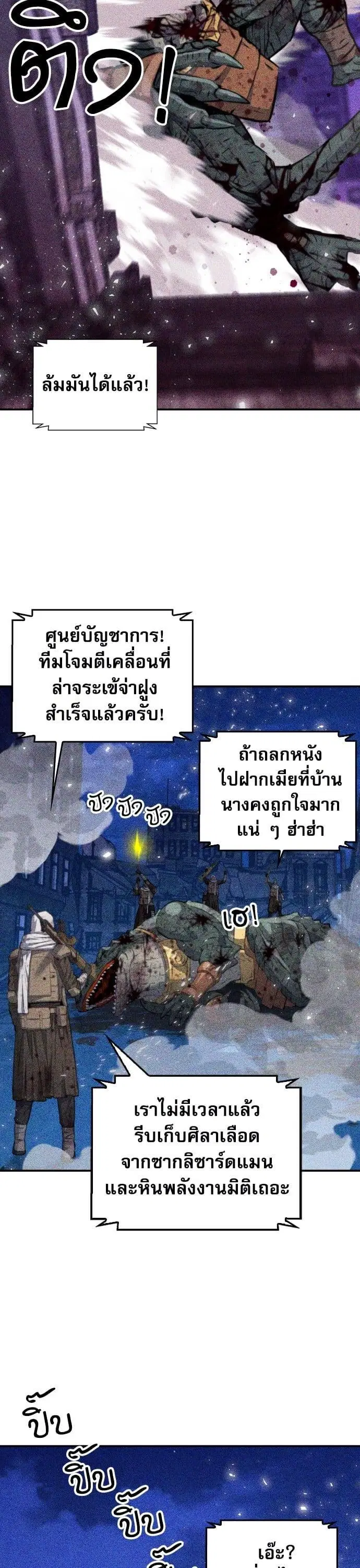 The Druid of Seoul Station ตอนที่ 175 หน้า 38
