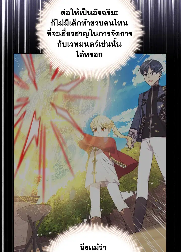 The Beloved Little Princess ตอนที่ 39 หน้า 15