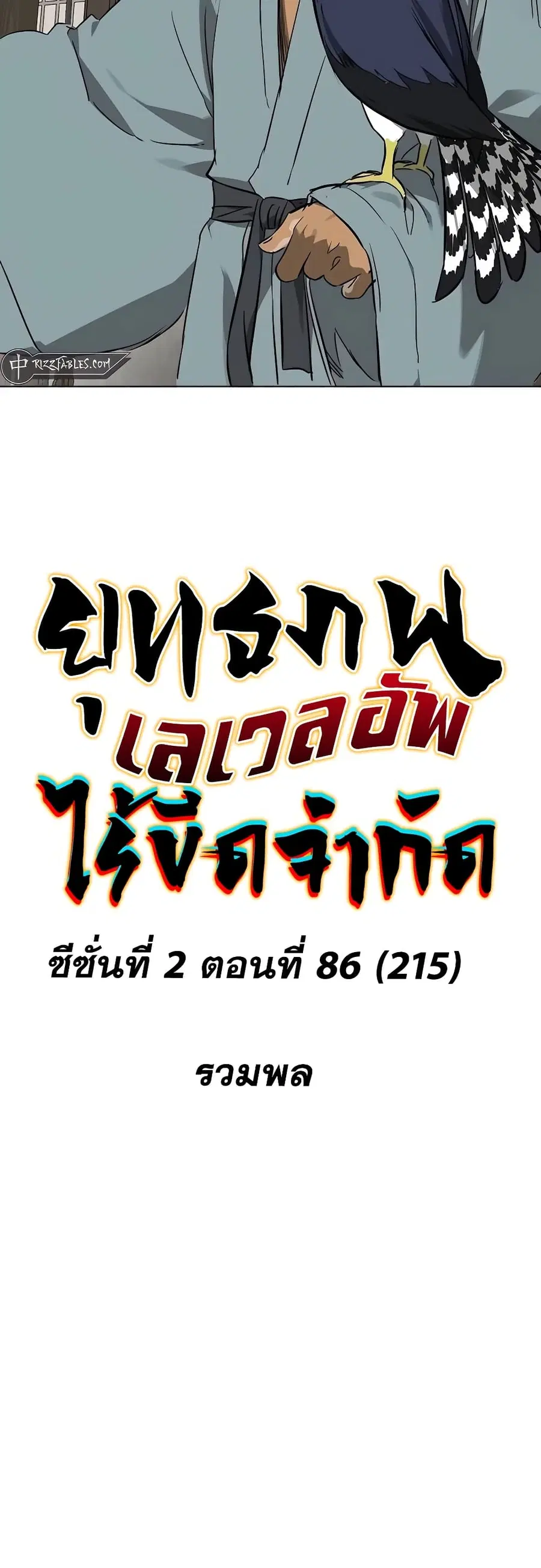 Infinite Level Up In Murim ตอนที่ 215 หน้า 5