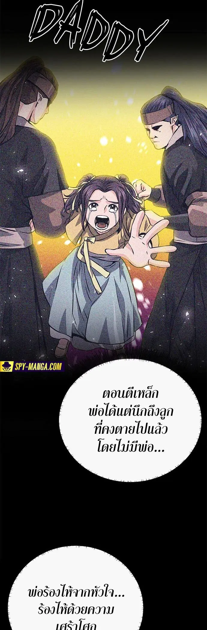 The Druid of Seoul Station ตอนที่ 117 หน้า 5