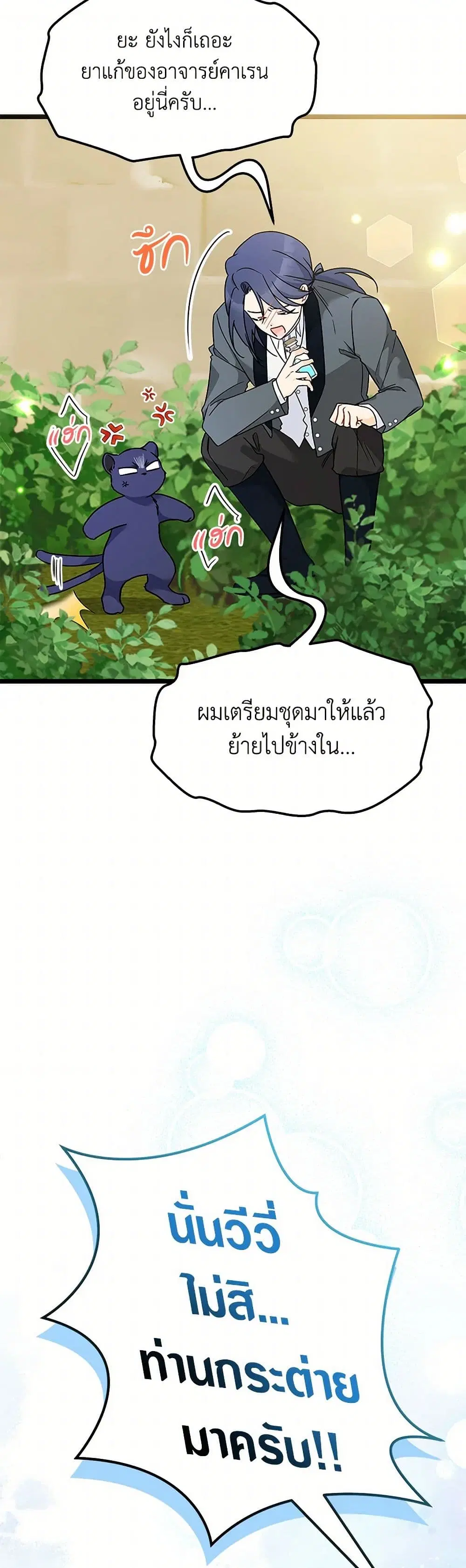 The Symbiotic Relationship Between a Panther and a Rabbit ตอนที่ 164 หน้า 30