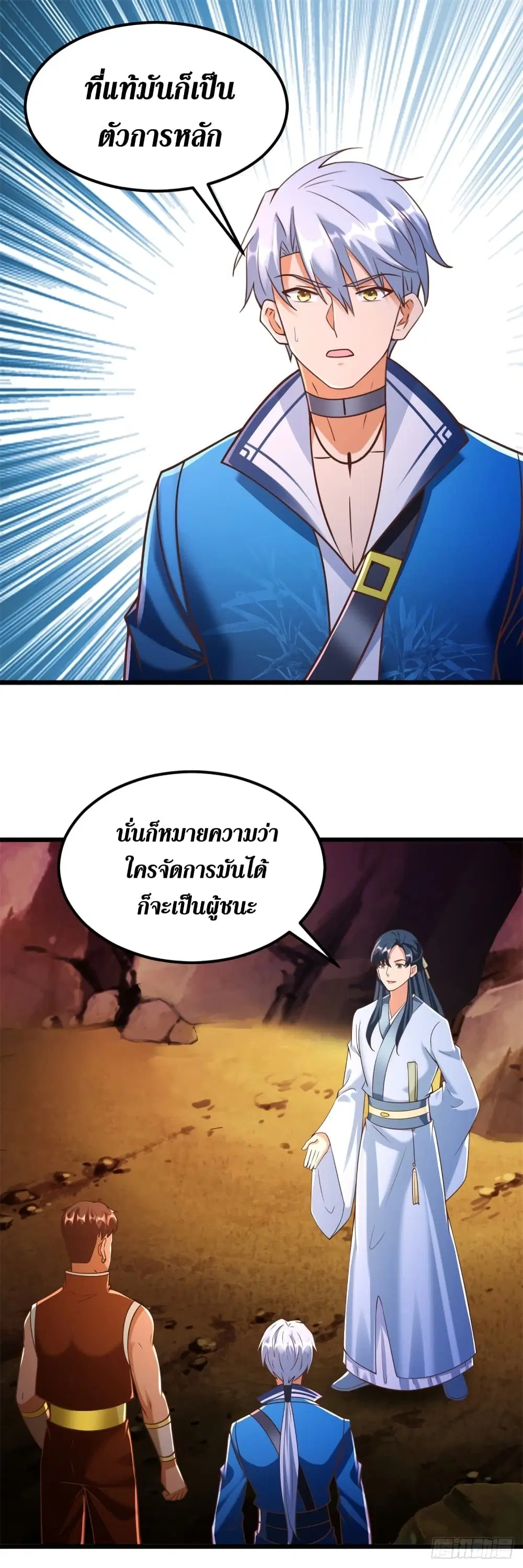 Zhi Zun Chong Sheng ตอนที่ 173 หน้า 15