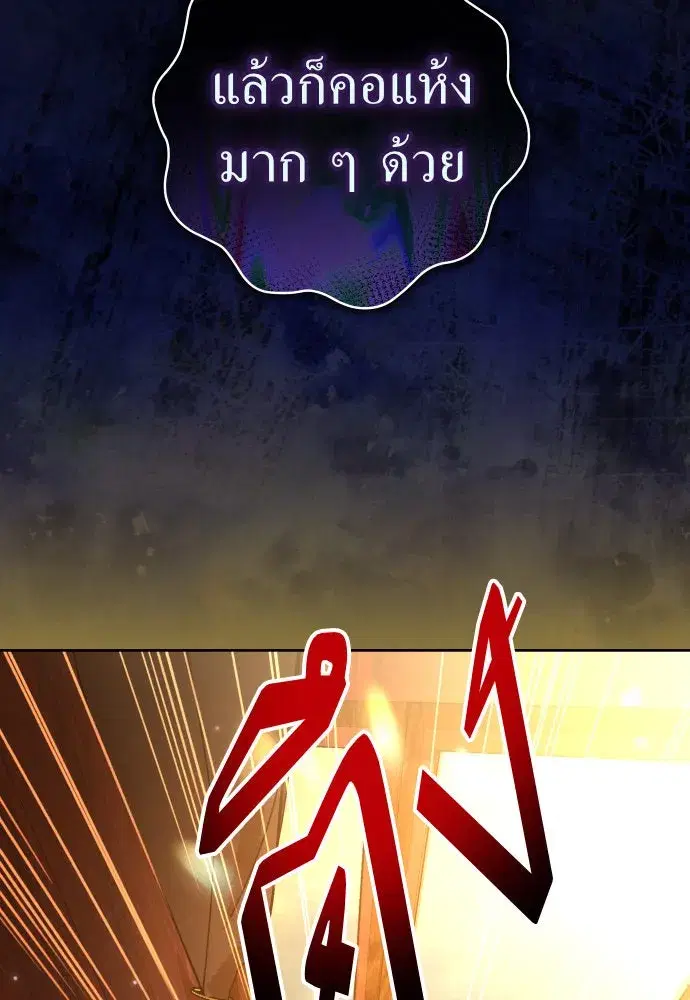 Your Throne ตอนที่ 203 หน้า 89