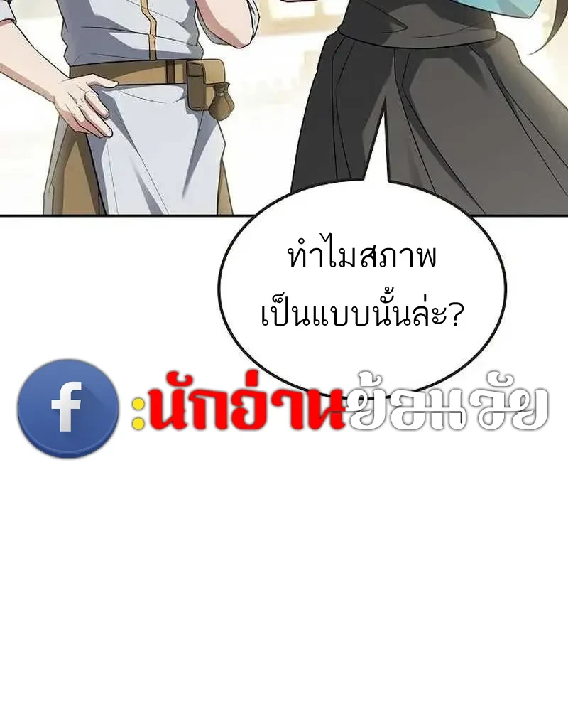 A Wizard’s Restaurant ตอนที่ 134 หน้า 53